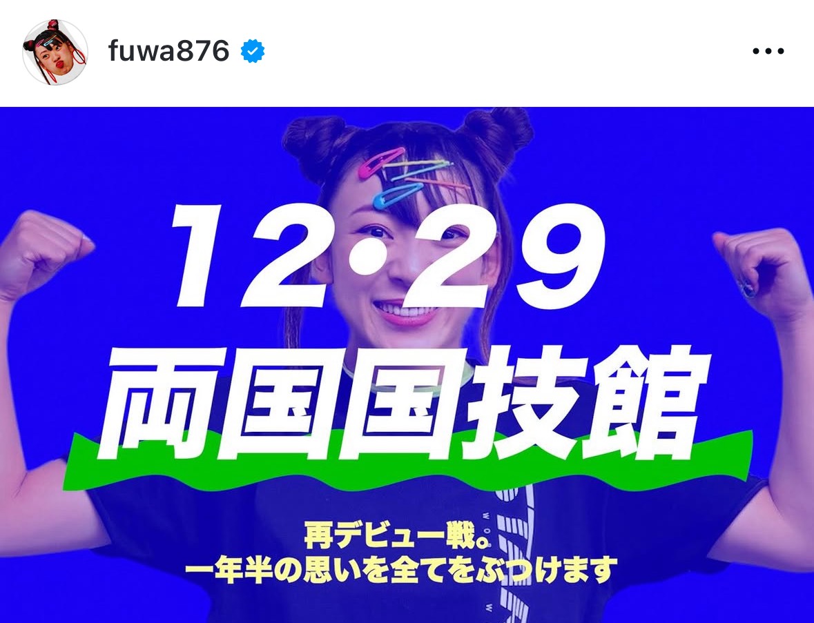 活動再開を報告したフワちゃん（フワちゃんのインスタグラムから）