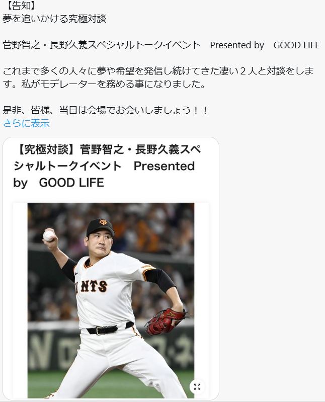 川松真一朗氏のXから