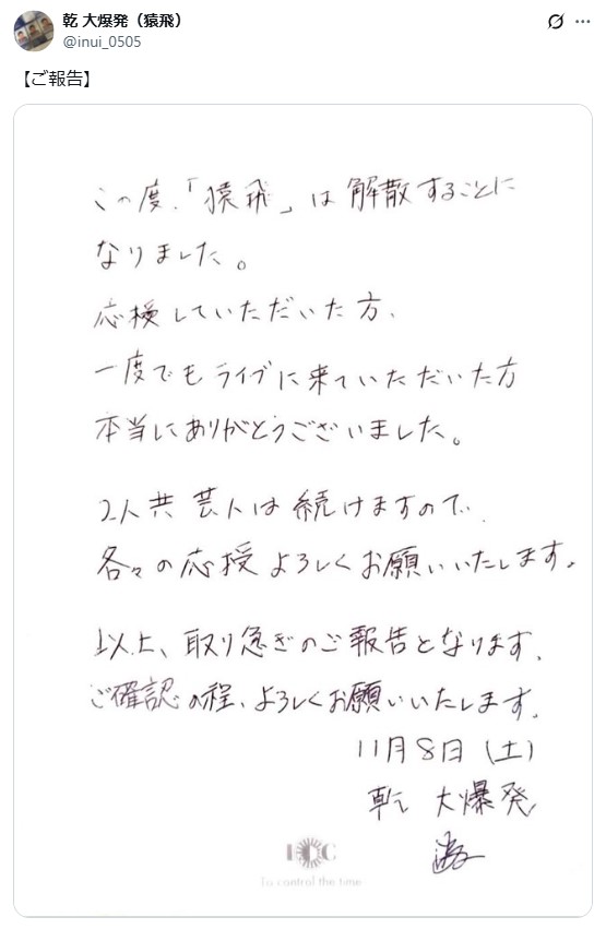 乾大爆発のXから