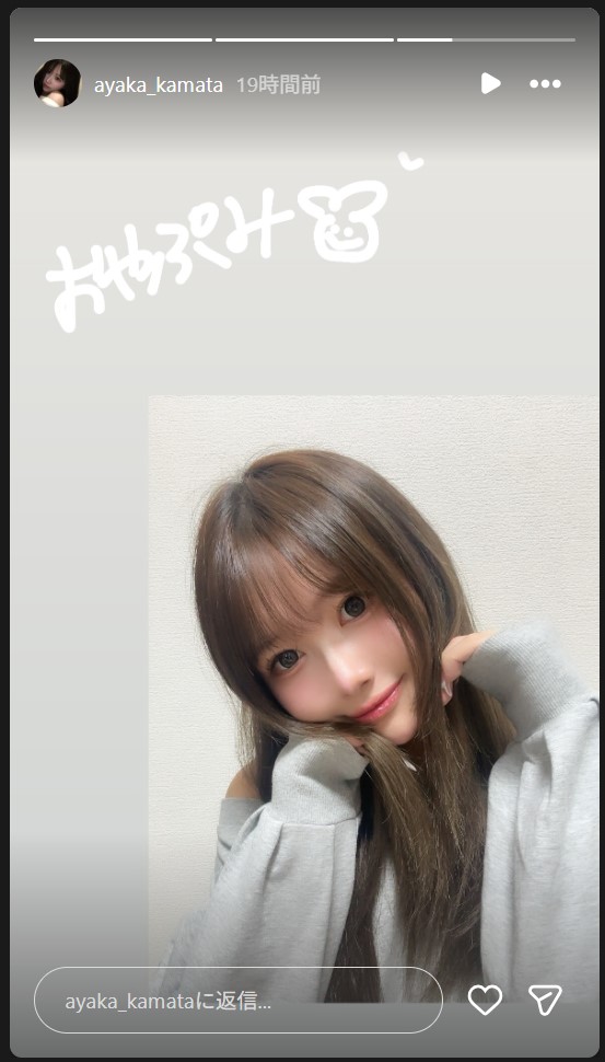 鎌田彩樺のストーリーズから