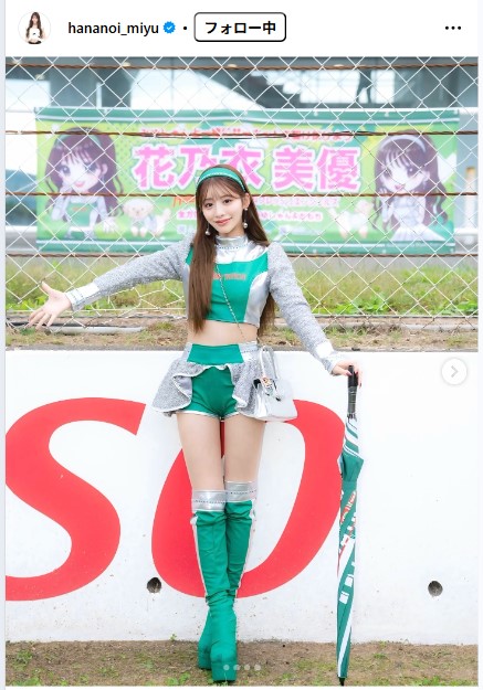 花乃衣美優のインスタグラムから