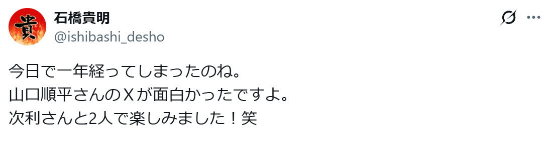 石橋貴明のXから
