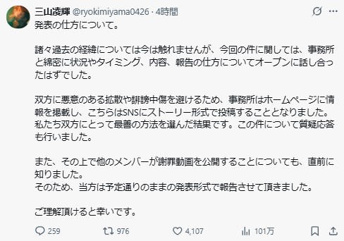 三山凌輝のXから