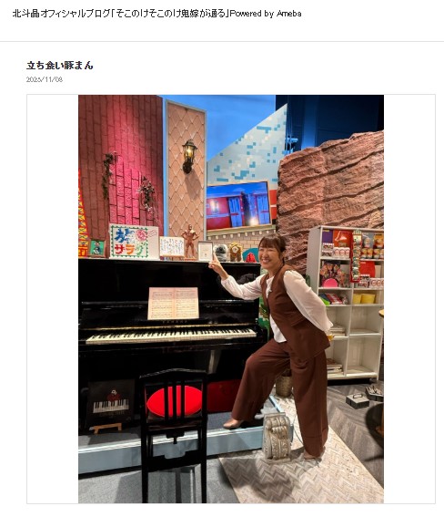北斗晶のブログから