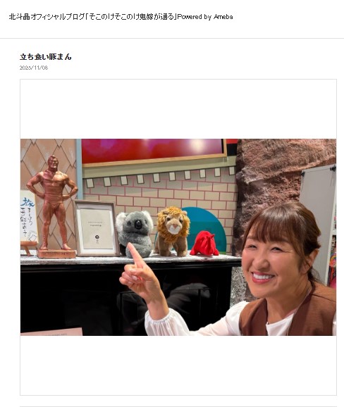 北斗晶のブログから
