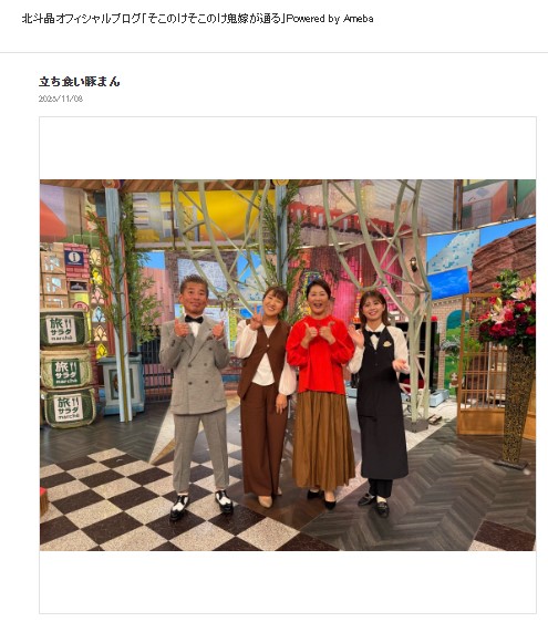 北斗晶のブログから