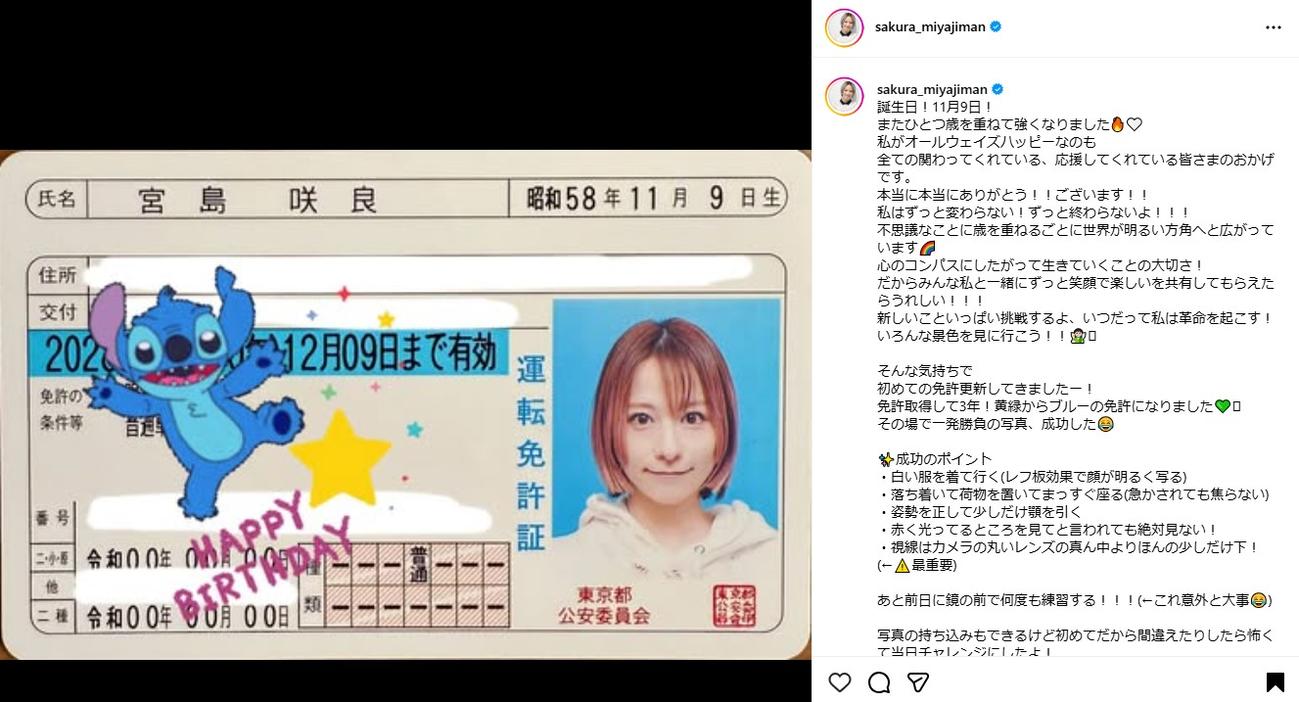フリーアナウンサー宮島咲良のインスタグラムから