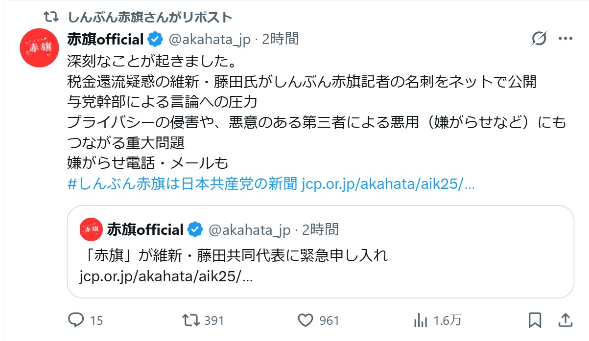 「しんぶん赤旗」公式Xから