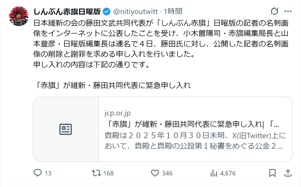 「しんぶん赤旗」の日曜版の公式Xから