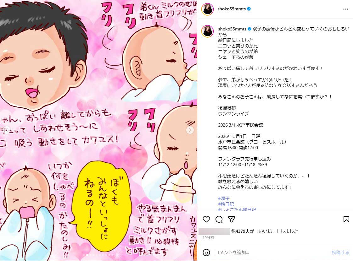 中川翔子のインスタグラムから
