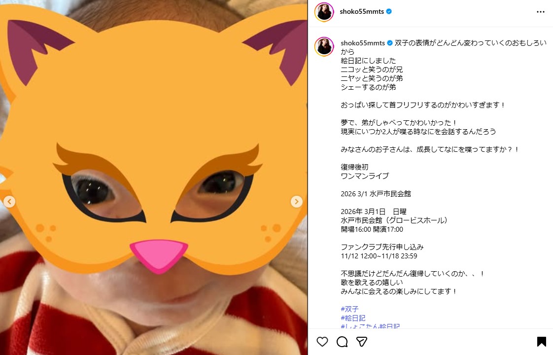 中川翔子のインスタグラムから