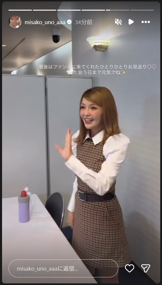 宇野実彩子のストーリーズから
