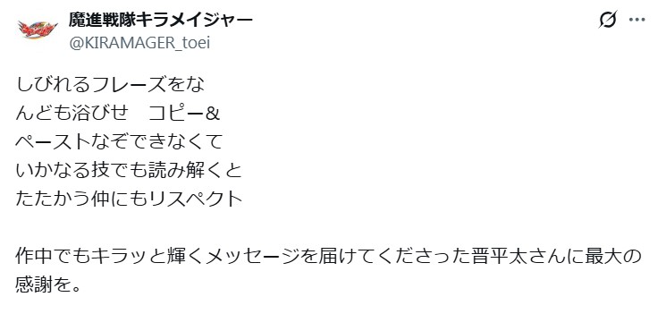 魔進戦隊キラメイジャーのXから
