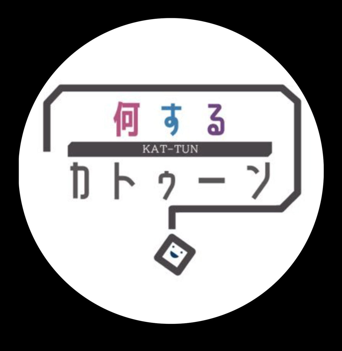 「何するカトゥーン？」公式Xから