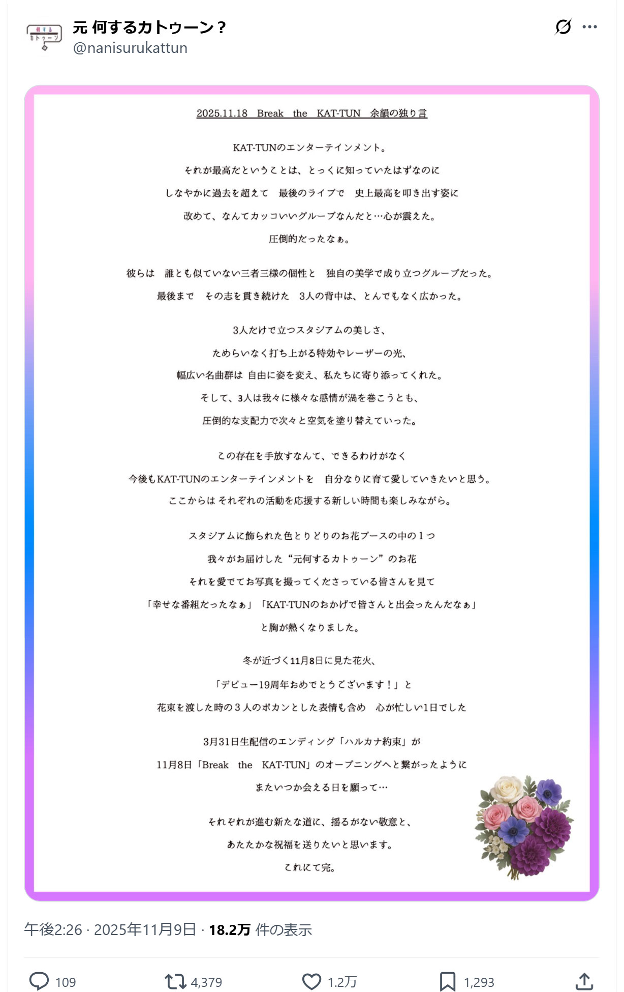 「何するカトゥーン？」公式Xから