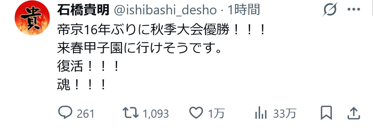 石橋貴明のXから