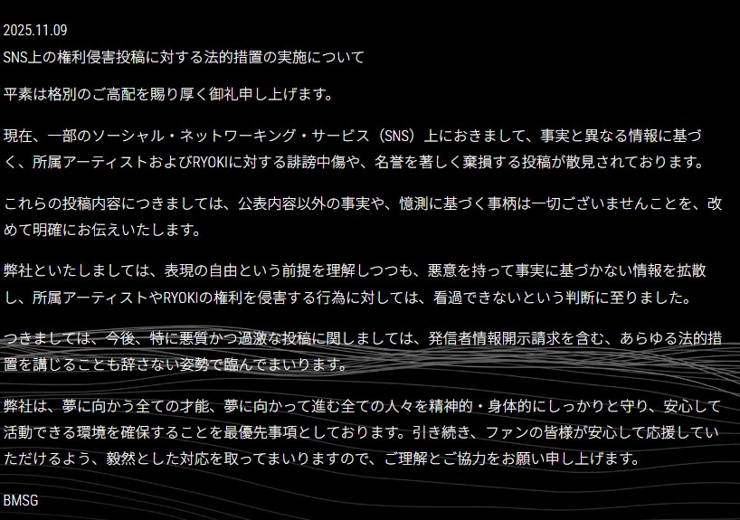 BMSGの公式HPから