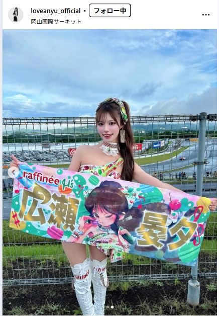 広瀬晏夕のインスタグラムから