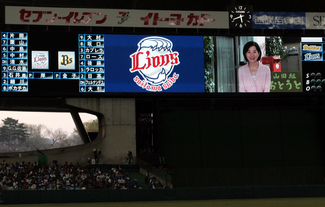 2009年4月、西武対オリックス　試合前に西武ファンの吉永小百合から応援メッセージが寄せられた