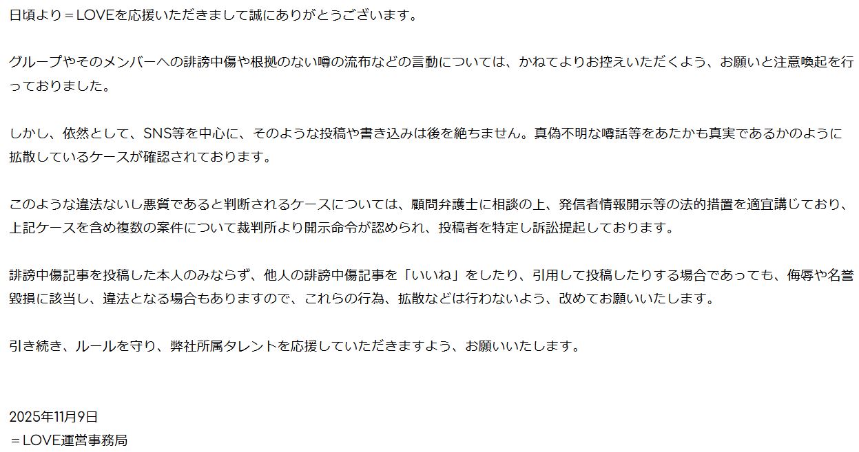 =LOVEの公式サイトから
