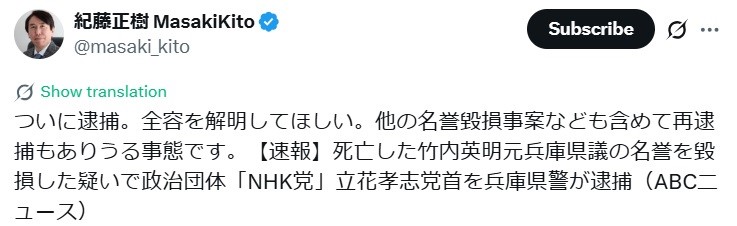 紀藤正樹氏のXから