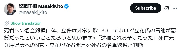 紀藤正樹氏のXから