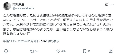 高知東生のXから