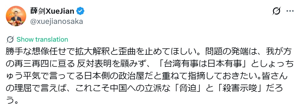 中国の薛剣駐大阪総領事のXから