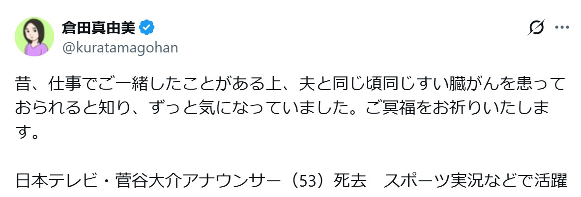 倉田真由美氏のXから