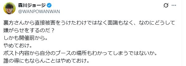 森川ジョージ氏のインスタグラムから