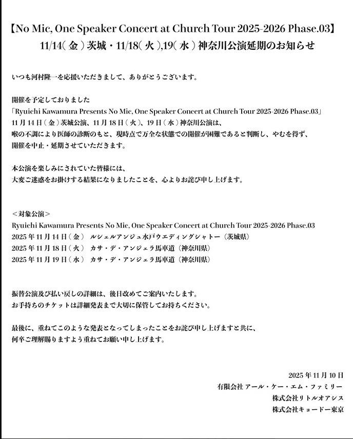 河村隆一インフォメーションのXから
