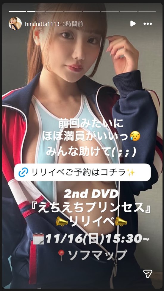 新田妃奈のストーリーズから
