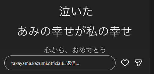 高山一実のインスタグラムから