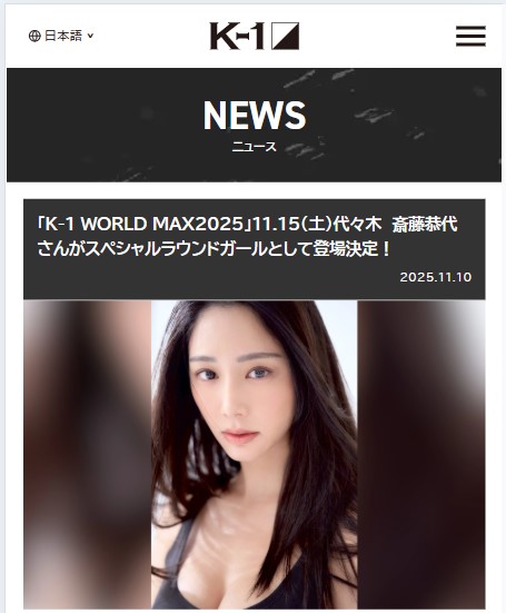 K－1の公式ホームページから