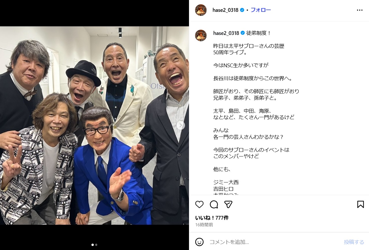 ティーアップ長谷川宏のインスタグラムから