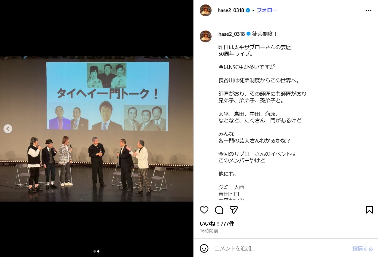 ティーアップ長谷川宏のインスタグラムから