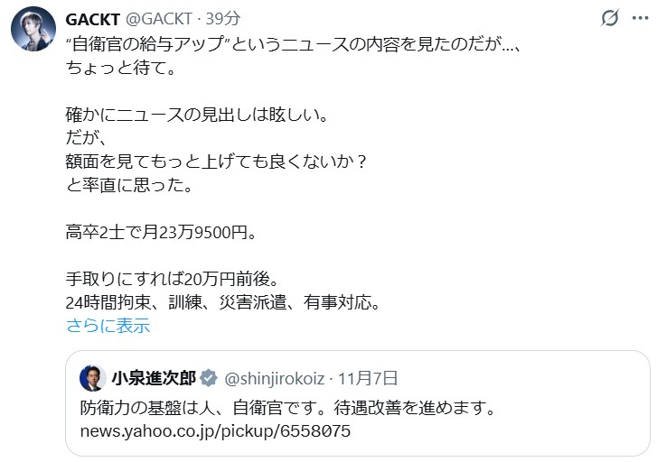 GACKTのXから