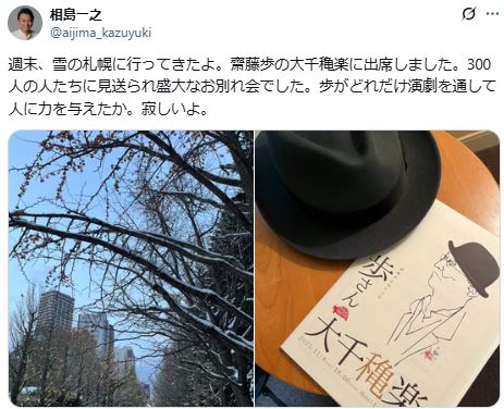相島一之のXから
