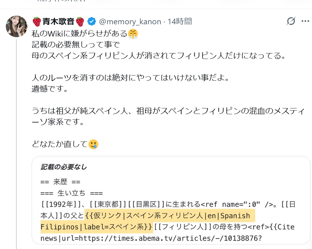 青木歌音のXから