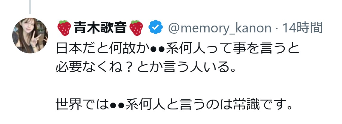 青木歌音のXから