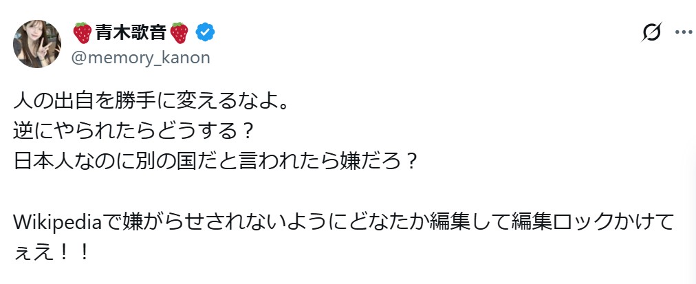 青木歌音のXから