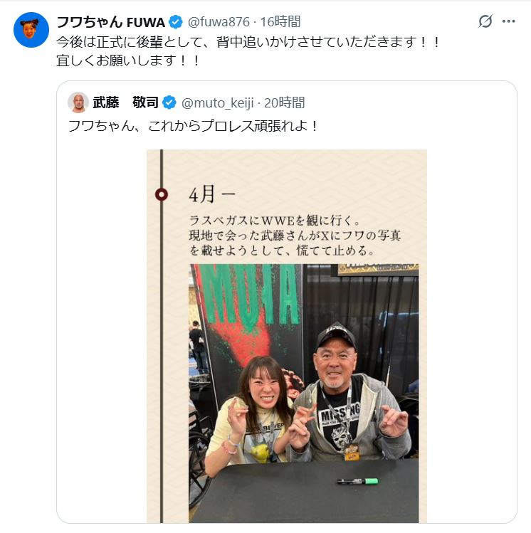 フワちゃんのXから