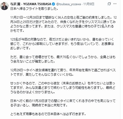 与沢翼氏のXから