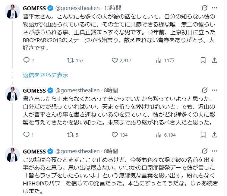 GOMESSのXから