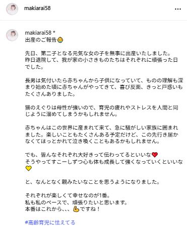新井麻希アナのインスタグラムから