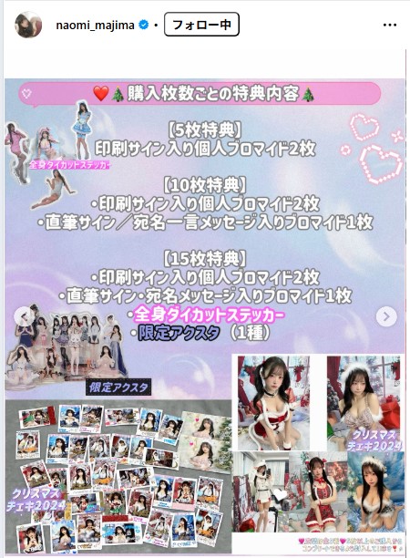 真島なおみのインスタグラムから