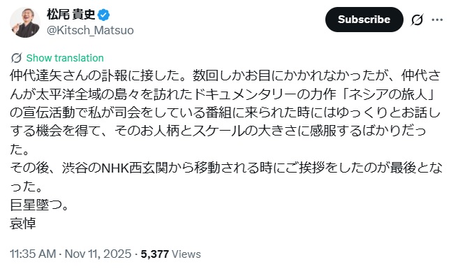 松尾貴史のXから