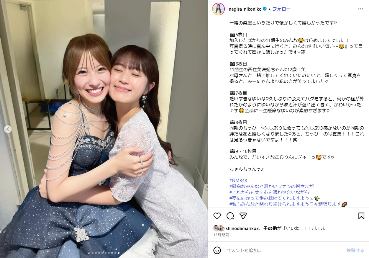 渋谷凪咲のインスタグラムから
