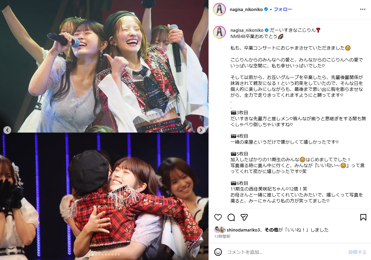 渋谷凪咲のインスタグラムから