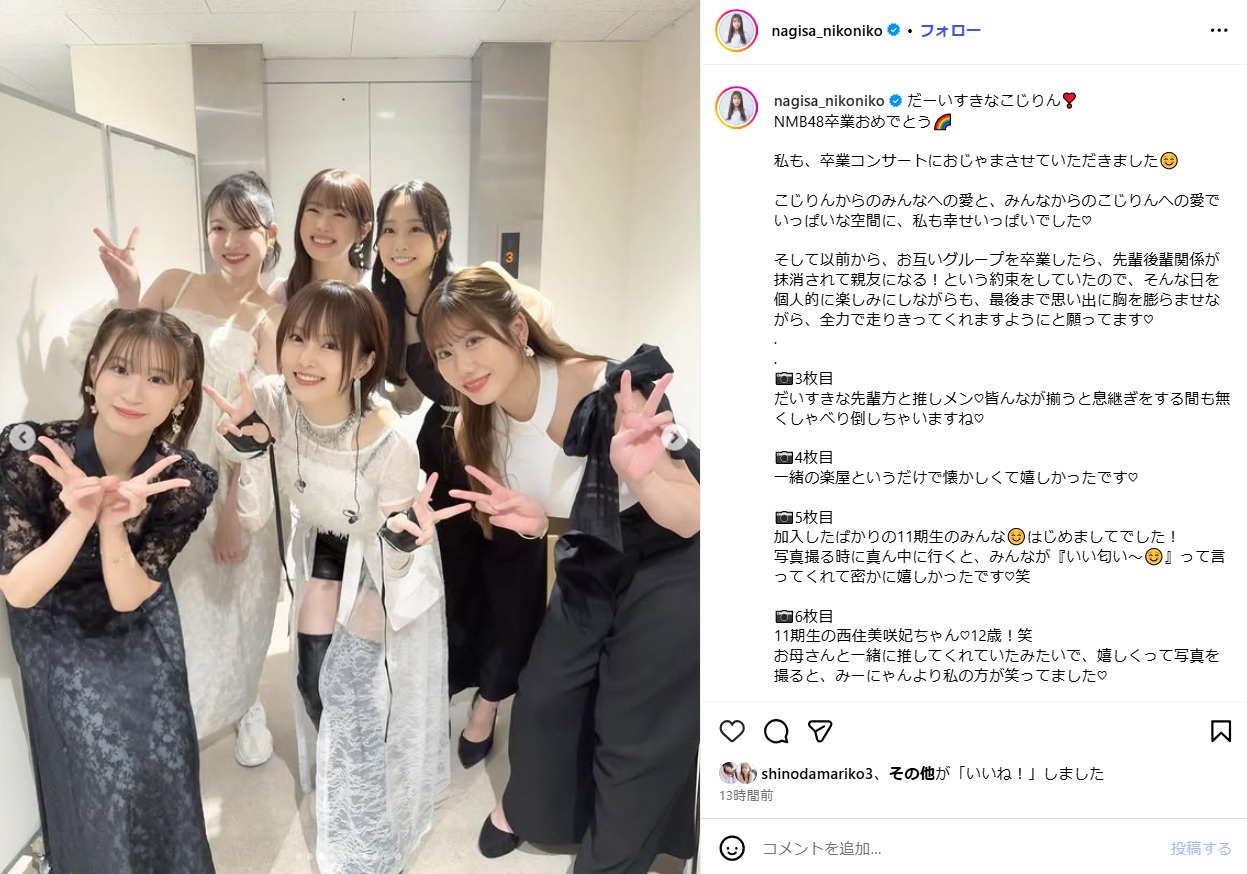 渋谷凪咲のインスタグラムから